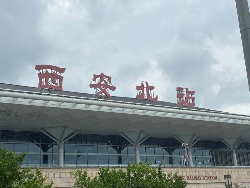 西电之旅