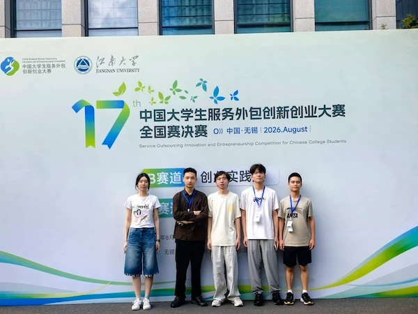 第17届中国大学生服创大赛全国总决赛