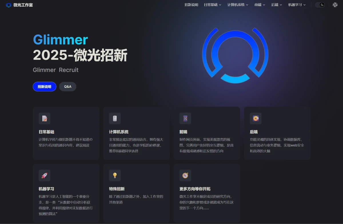 微光工作室招新系统建设