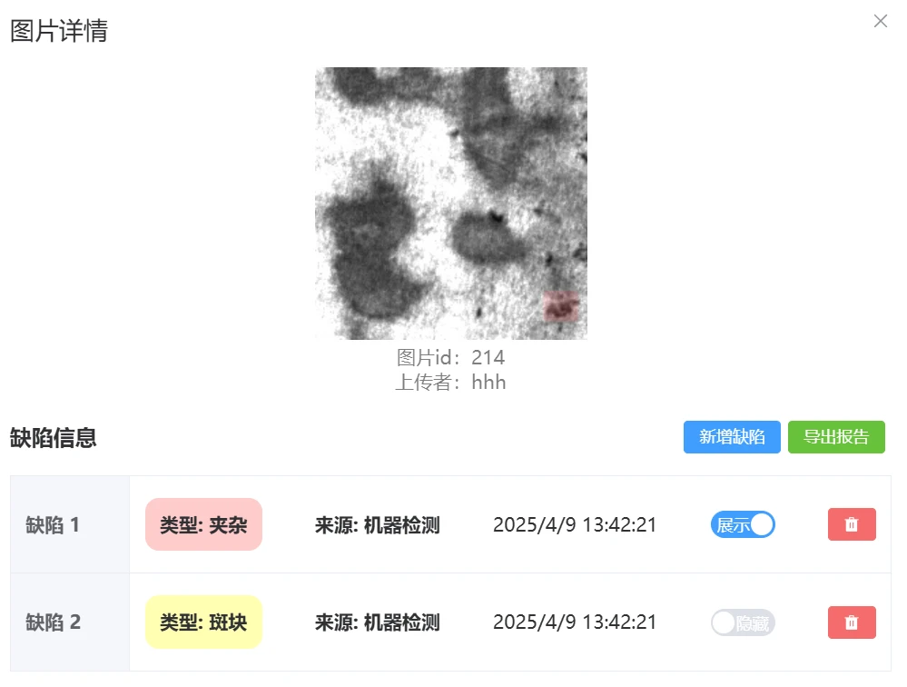 汽车零部件缺陷检测系统开发