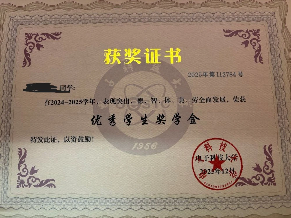 获得电子科技大学信息与软件工程学院二等奖学金